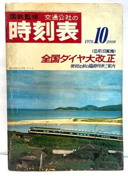 1970年10月|1970年の日本